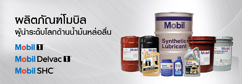 prapakorn oil mobil1