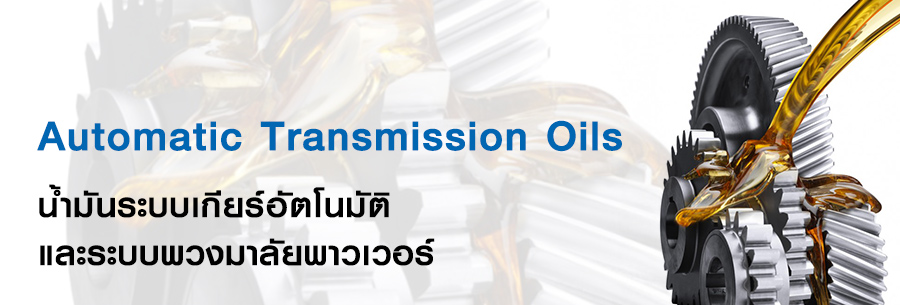 Automatic Transmission Oils