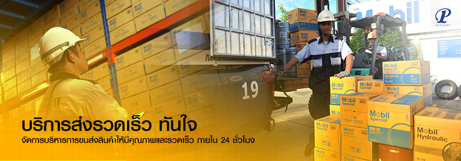 prapakorn oil inventory