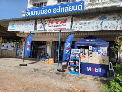 Mobil Roadshow ชัยบ้านฆ้องอะไหล่