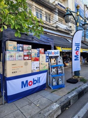 Mobil Roadshow ส.เพชรสมุทร